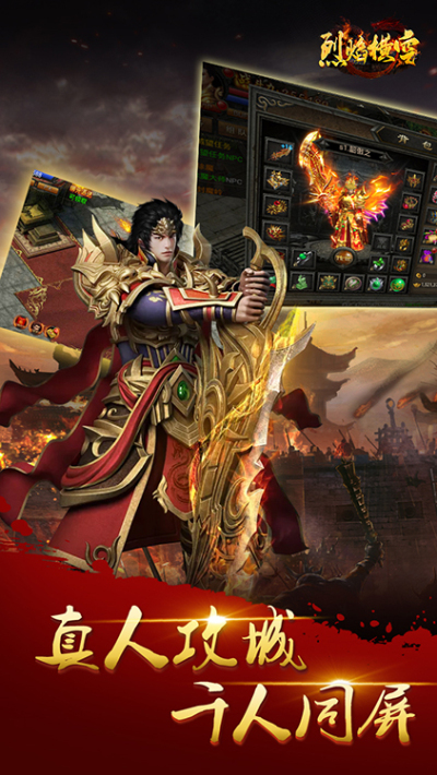 烈焰横空暴爽体验版BT版狂玩版