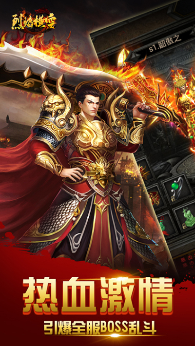 烈焰横空暴爽体验版BT版狂玩版