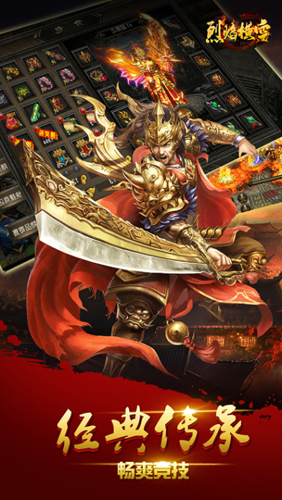 烈焰横空暴爽体验版BT版狂玩版