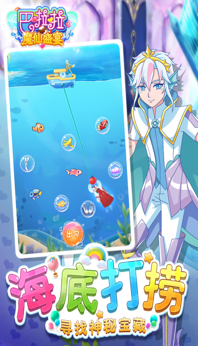 巴啦啦魔仙盛宴九游版