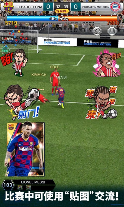 实况：王者集结-KONAMI足球手游