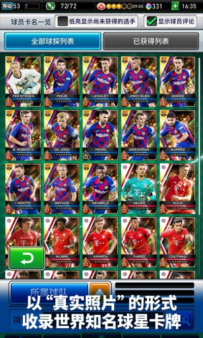 实况：王者集结-KONAMI足球手游