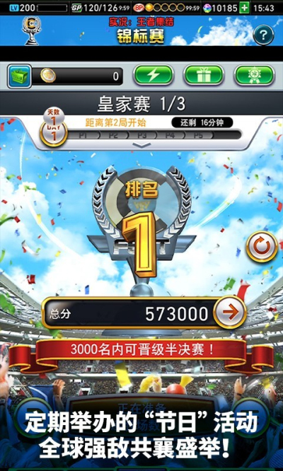 实况：王者集结-KONAMI足球手游