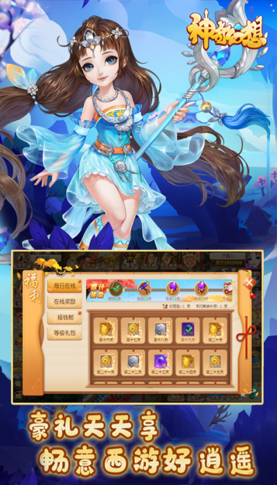 神奇幻想-测试服