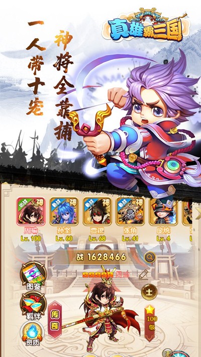 雄霸三国百抽版