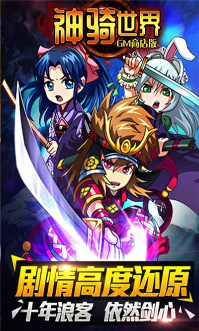 神骑世界BT果盘版