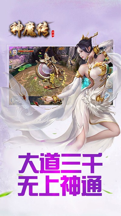 神魔传OL果盘版