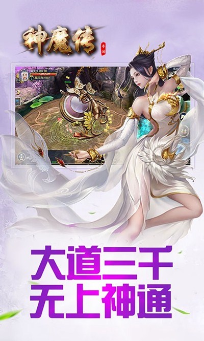 神魔传仙灵幻境