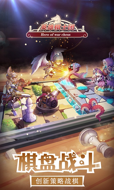 英雄棋士团九游版