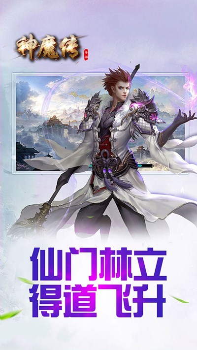 神魔传OL果盘版