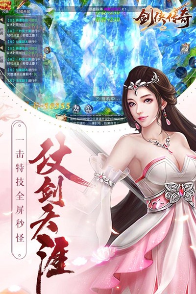 剑侠传奇内购版