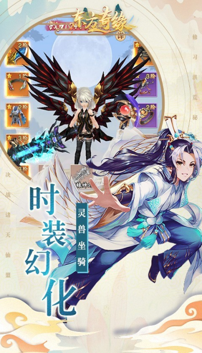 东方奇缘-上线送VIP10