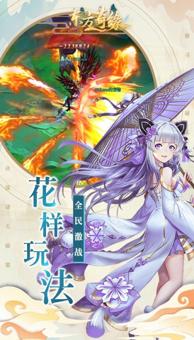 东方奇缘-上线送VIP10