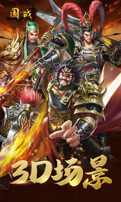 国战策略版手游狂玩版