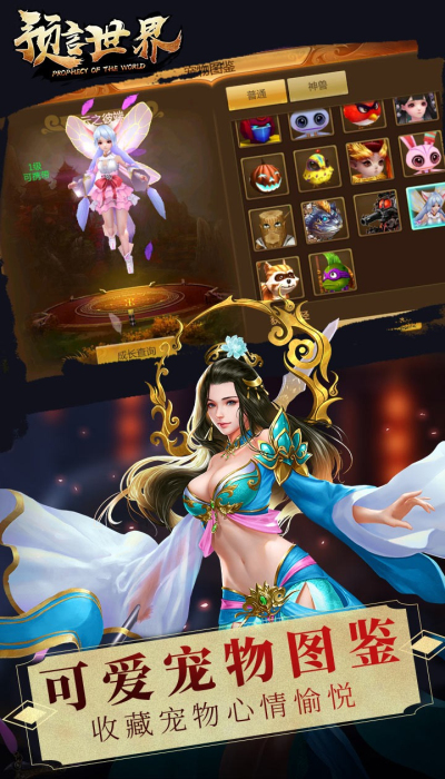 预言世界果盘版