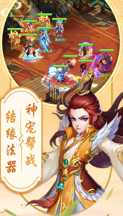 仙魔纪OL果盘版