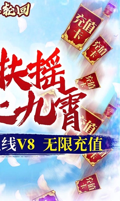 三界轮回送千元充值BT版狂玩版