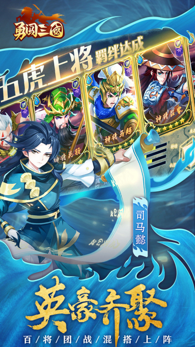 勇闯三国(新)果盘版
