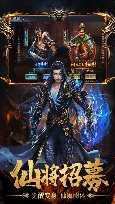 侠客游（仙魔大战）果盘版