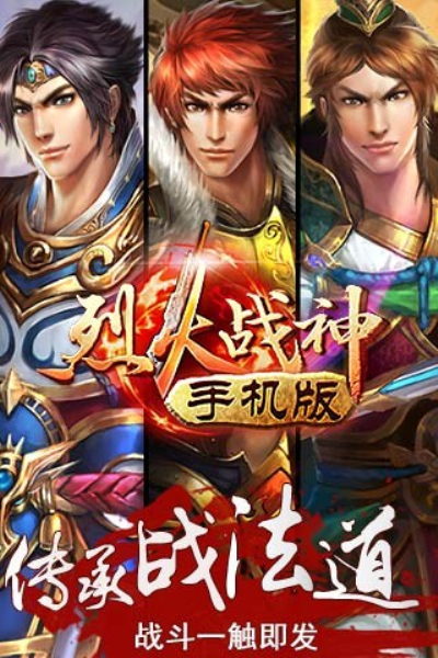 烈火战神上线送元宝版