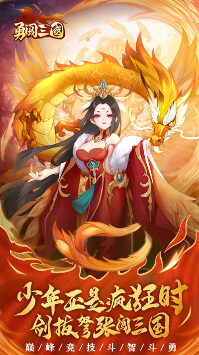 勇闯三国(新)果盘版