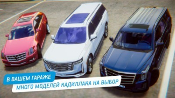 凯迪拉克模拟器