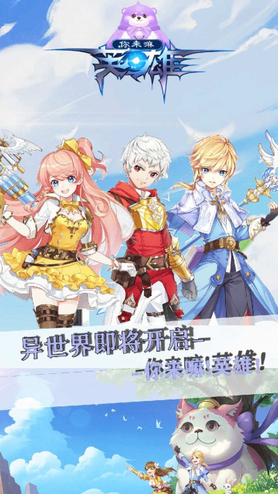 你来嘛英雄（时光之门）果盘版