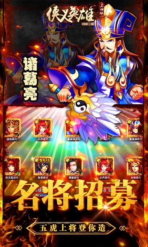 侠义英雄BT（名将版）果盘版