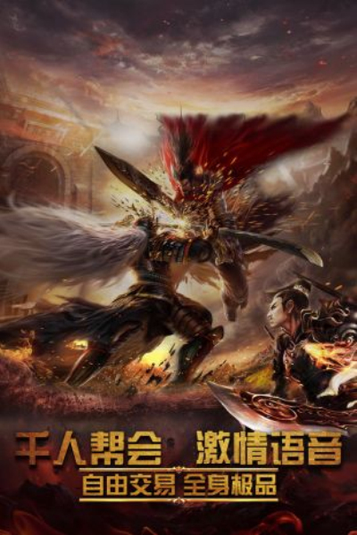 屠龙霸业变态合击版