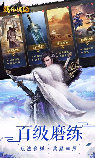 戮仙战纪BT版狂玩版