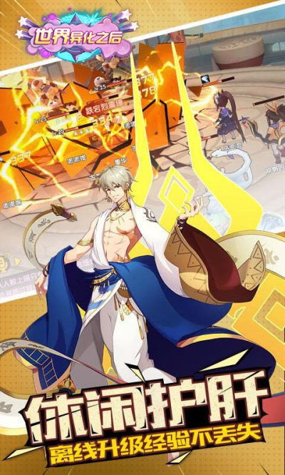 世界异化之后(二次元)手游狂玩版