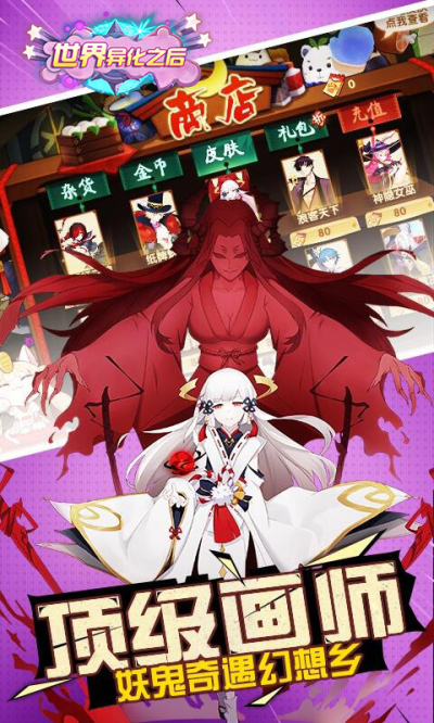 世界异化之后(二次元)手游狂玩版