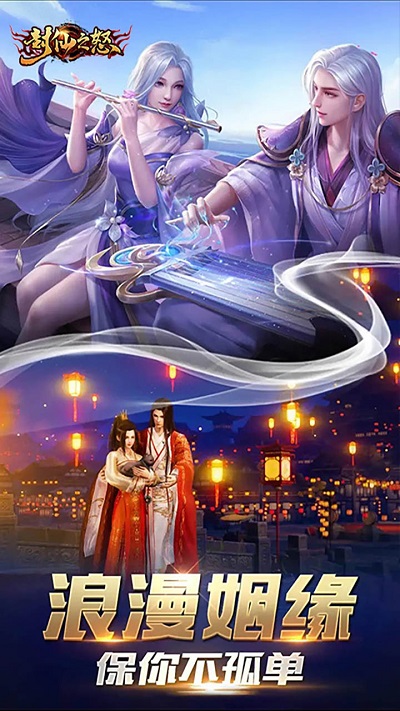 封仙之怒网页版