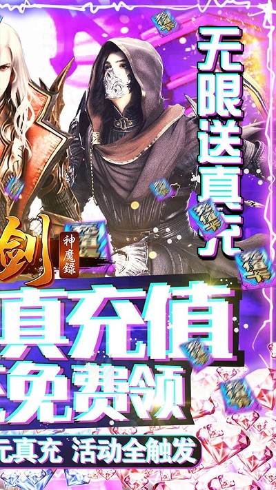 刀剑神魔录BT果盘版