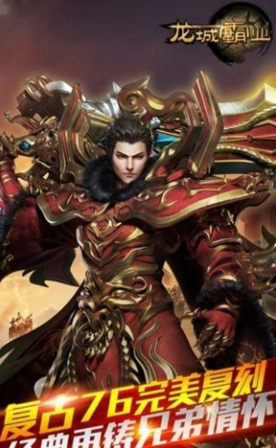 龙城霸业BT（高爆版）果盘版