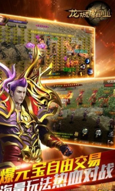 龙城霸业BT（高爆版）果盘版