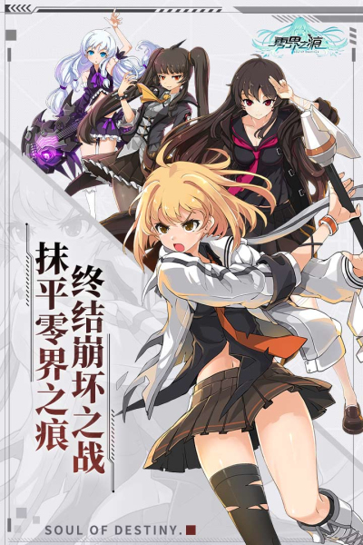 零界之痕内测服