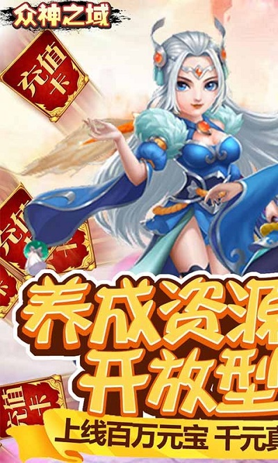 众神之域BT果盘版