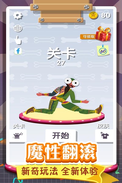 翻滚的人类九游版