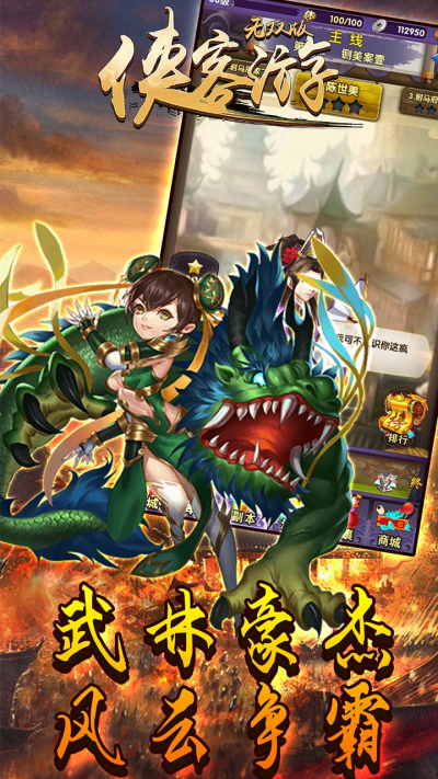 侠客游BT无双版果盘版