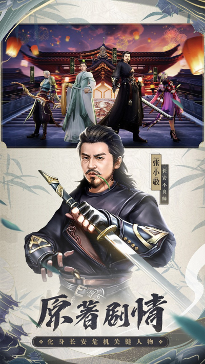 长安十二时辰果盘版