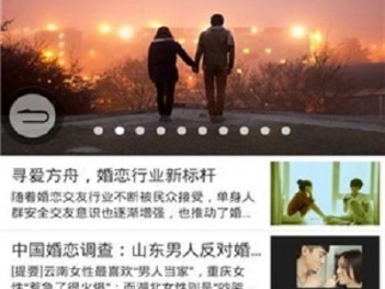 寻找真爱的交友