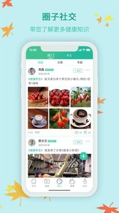 享有康康（健康知识）