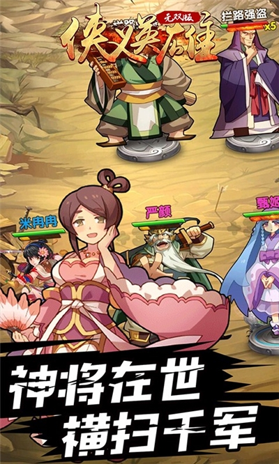 侠义英雄无双版