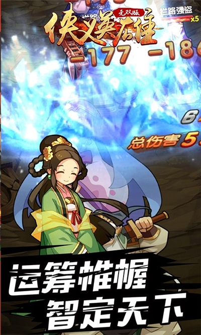 侠义英雄之无双