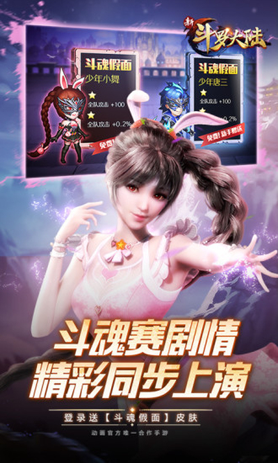 新斗罗大陆无双版