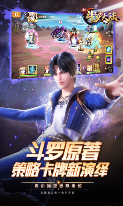 新斗罗大陆无双版