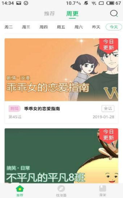 迷妹漫画永久版
