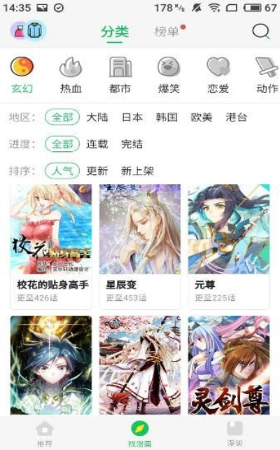 迷妹漫画永久版