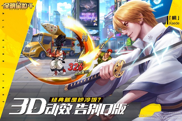 全明星激斗九游版